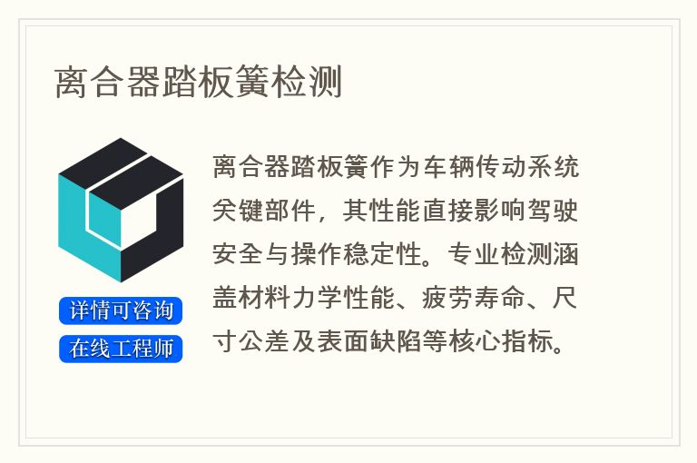 离合器踏板簧检测