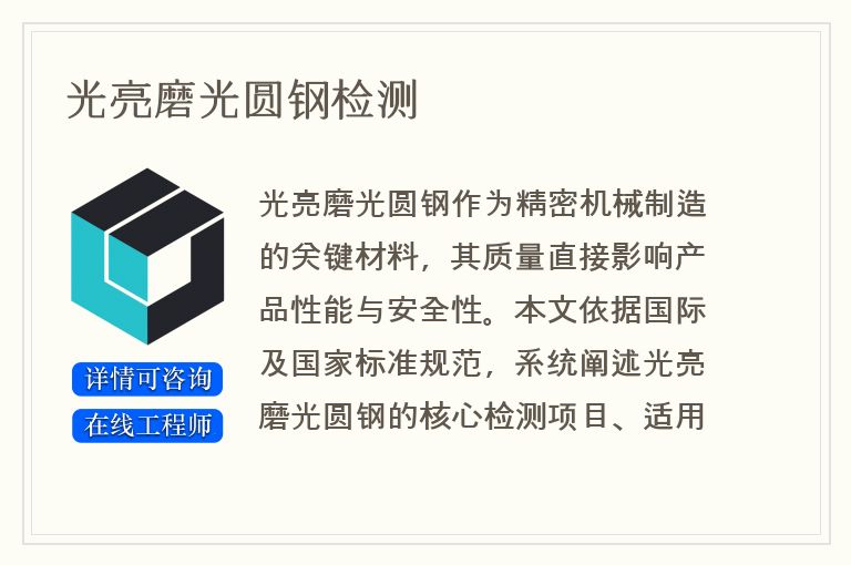 光亮磨光圆钢检测