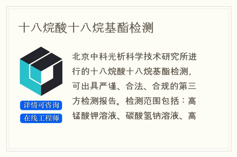 十八烷酸十八烷基酯检测