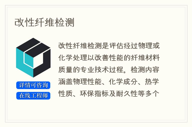 改性纤维检测
