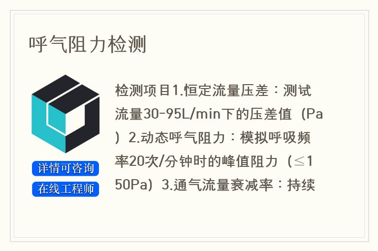 呼气阻力检测