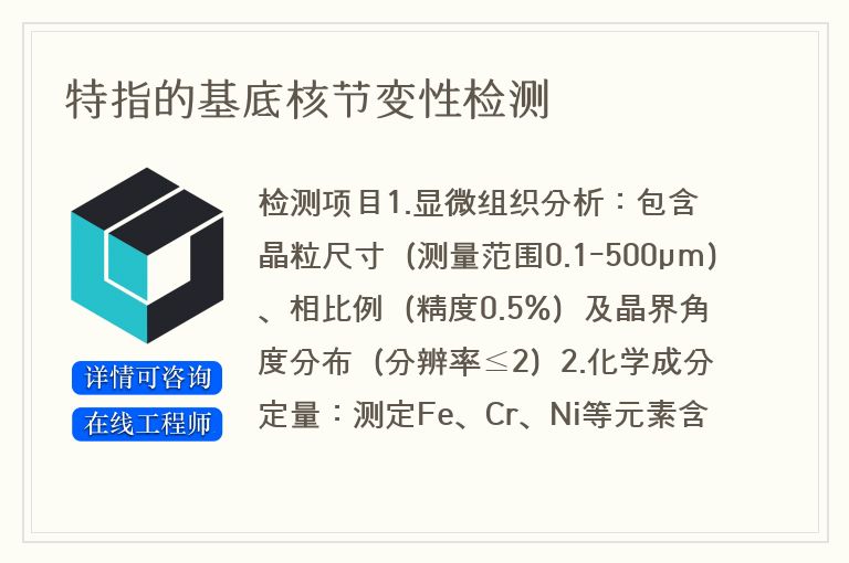 特指的基底核节变性检测