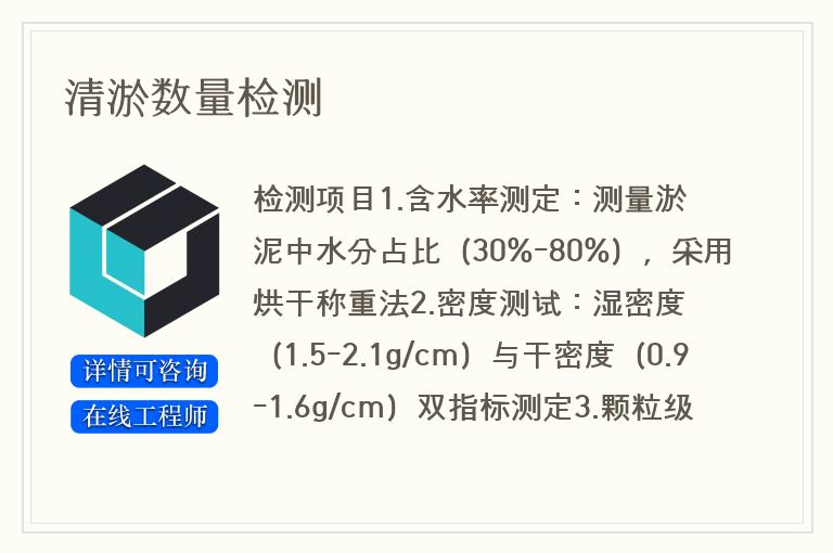 清淤数量检测