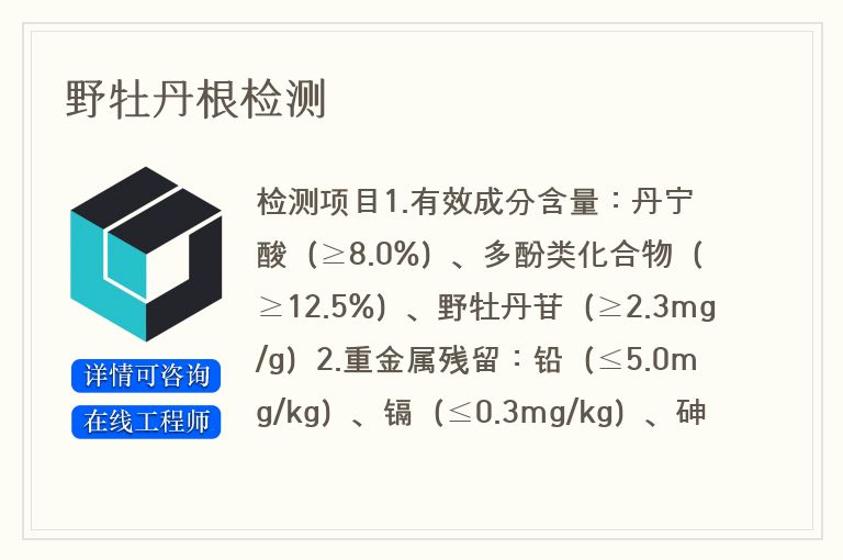 野牡丹根检测