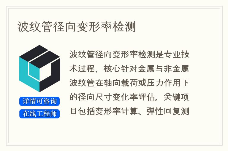 波纹管径向变形率检测