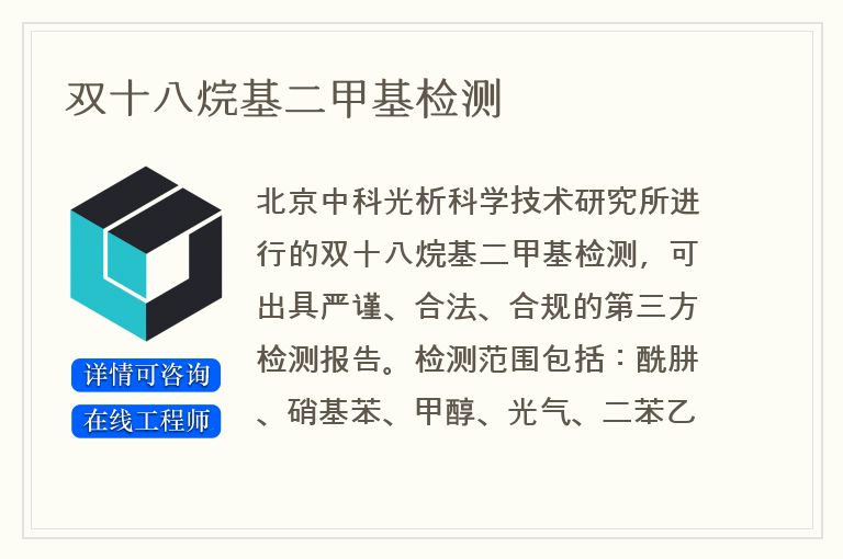 双十八烷基二甲基检测