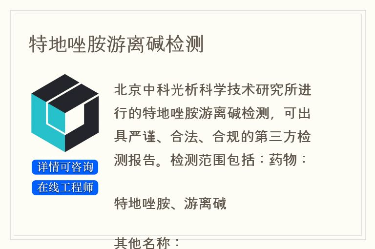 特地唑胺游离碱检测