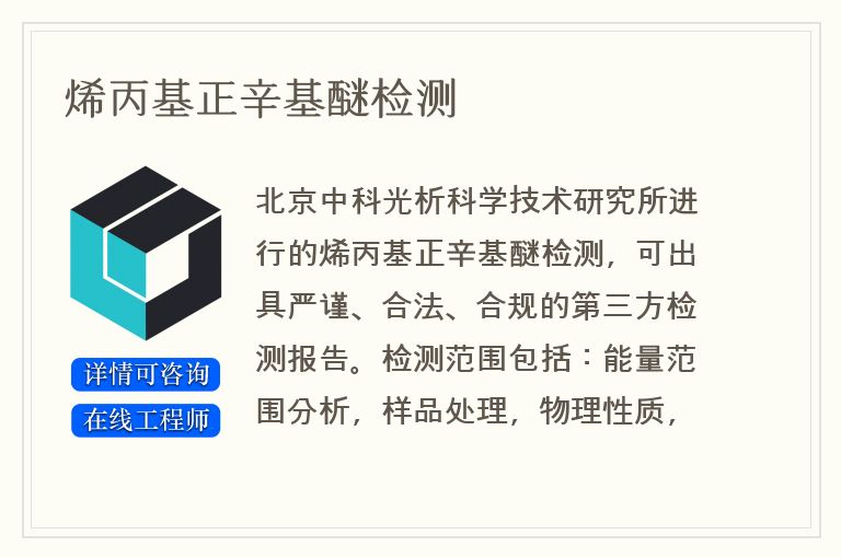 烯丙基正辛基醚检测