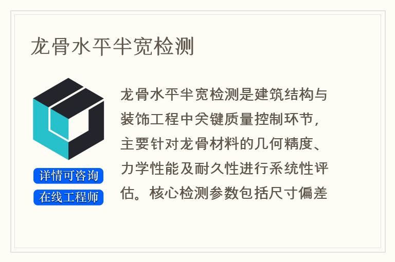 龙骨水平半宽检测