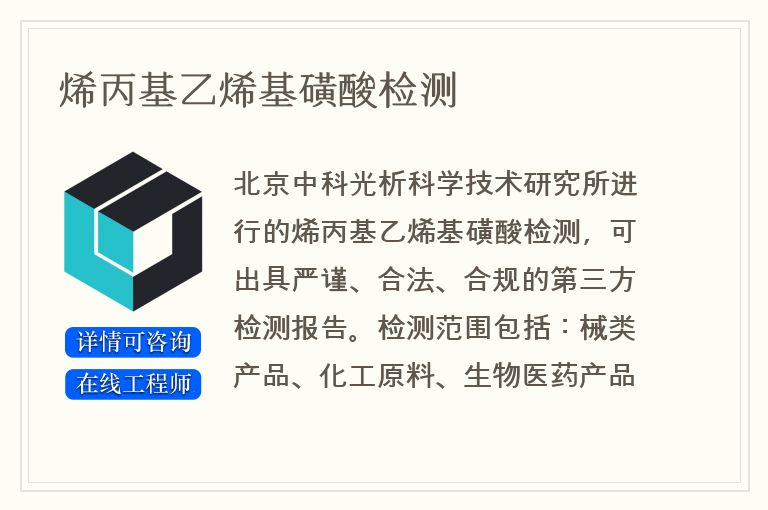 烯丙基乙烯基磺酸检测