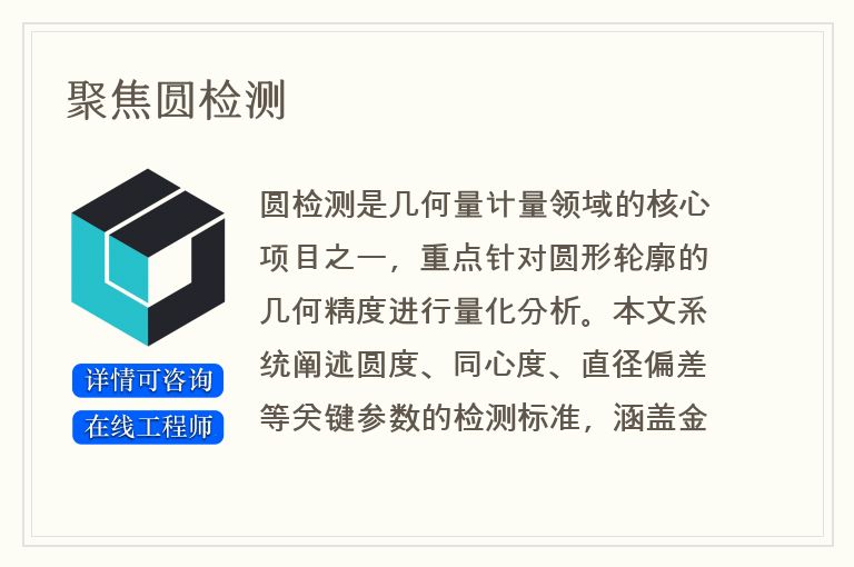 聚焦圆检测