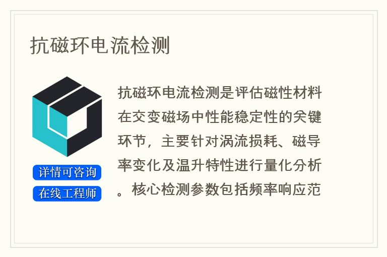 抗磁环电流检测
