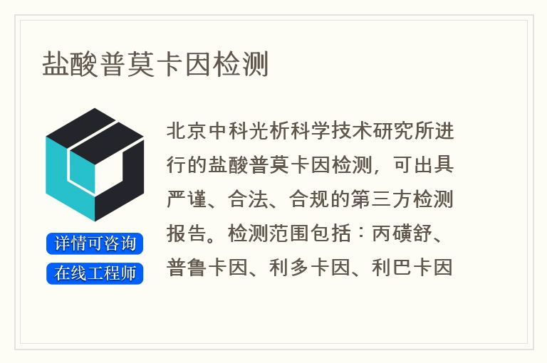 盐酸普莫卡因检测