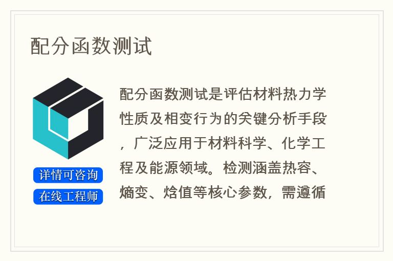 配分函数测试