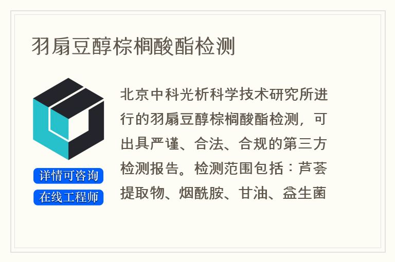 羽扇豆醇棕榈酸酯检测