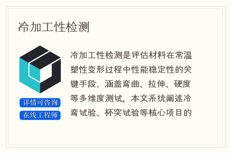 冷加工性检测