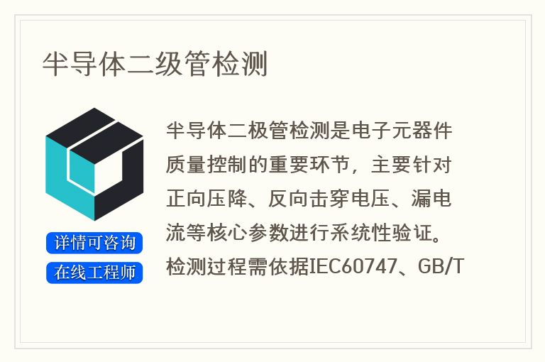 半导体二级管检测