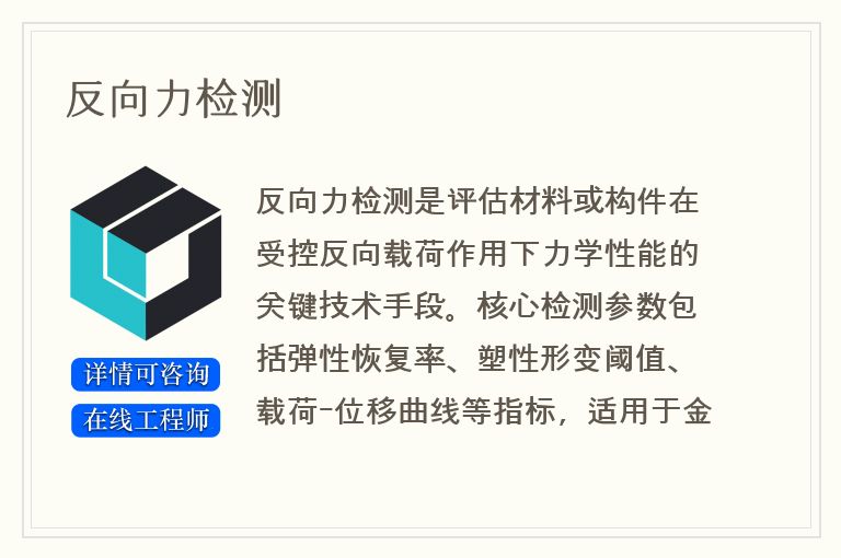 反向力检测