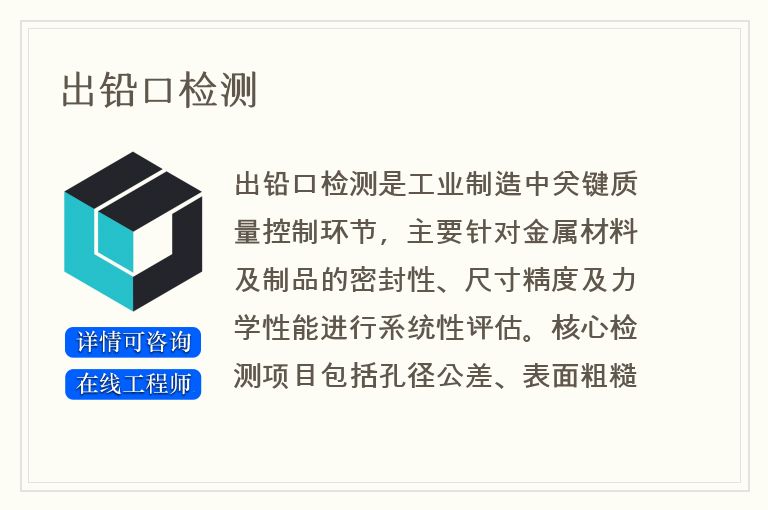 出铅口检测