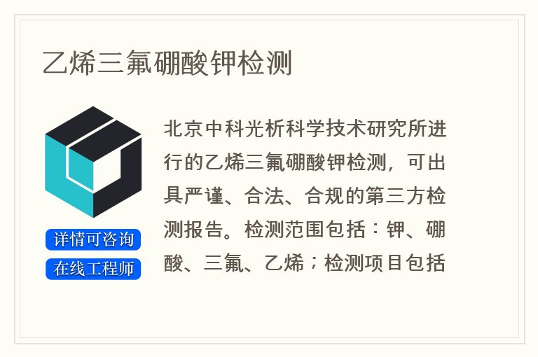 乙烯三氟硼酸钾检测