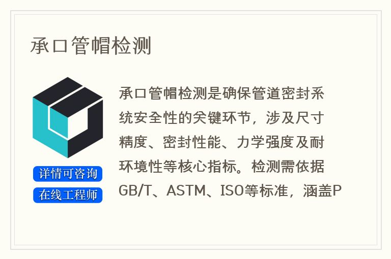 承口管帽检测