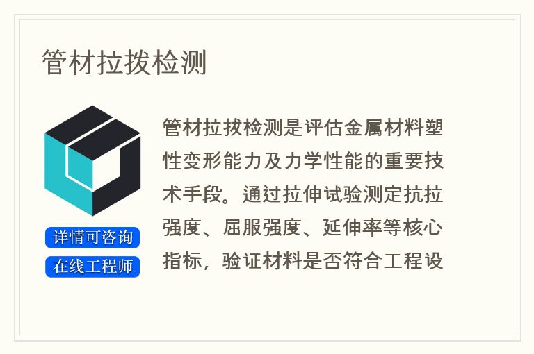 管材拉拨检测