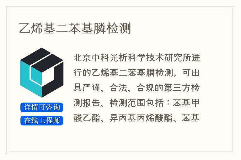 乙烯基二苯基膦检测