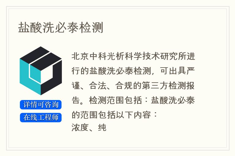 盐酸洗必泰检测