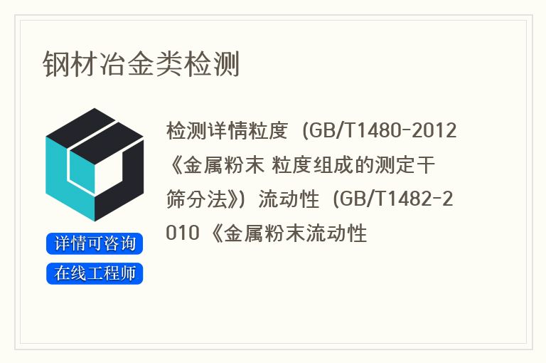 冶金材料检测