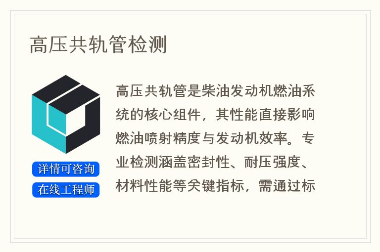 高压共轨管检测