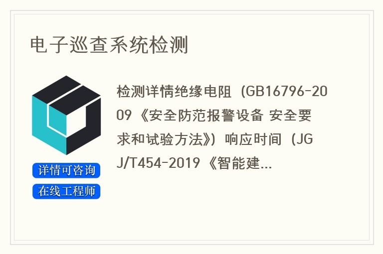 电子巡查系统检测