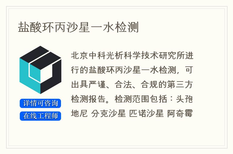 盐酸环丙沙星一水检测