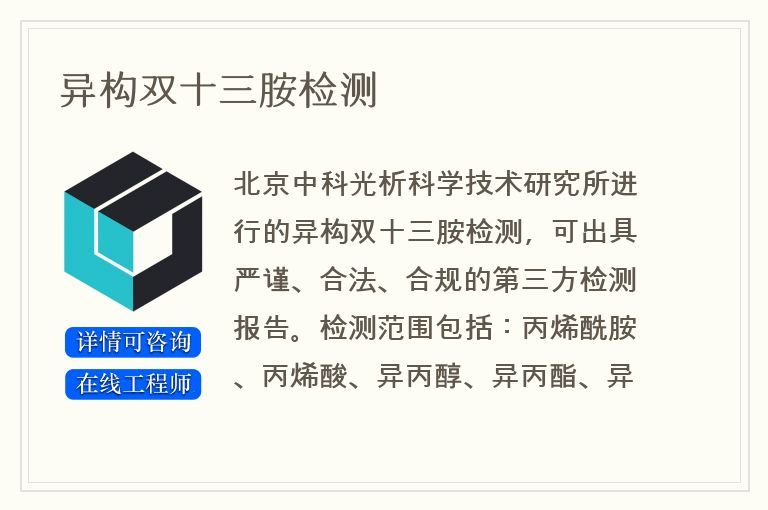 异构双十三胺检测