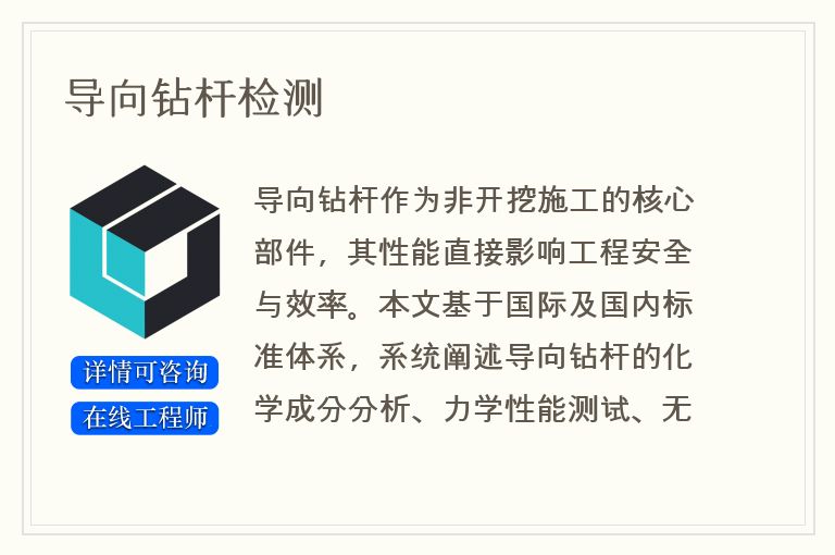 导向钻杆检测
