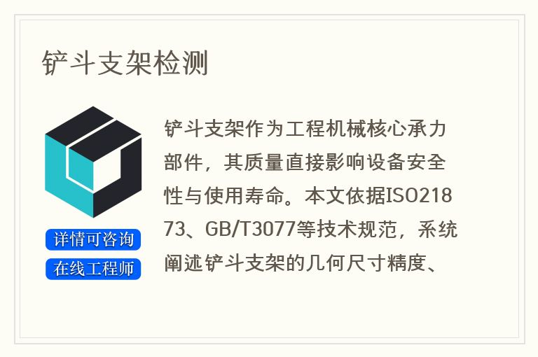 铲斗支架检测