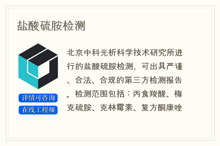 盐酸硫胺检测
