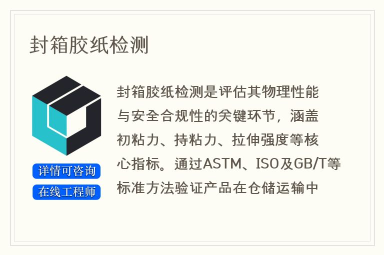 封箱胶纸检测