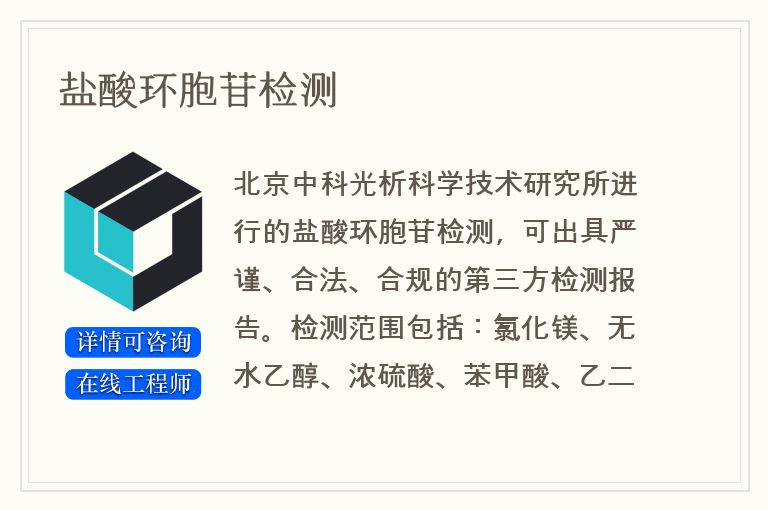 盐酸环胞苷检测