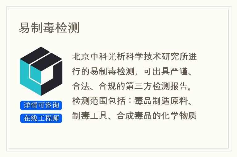 易制毒检测