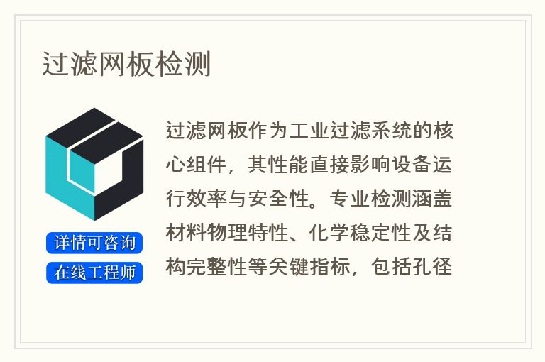 过滤网板检测