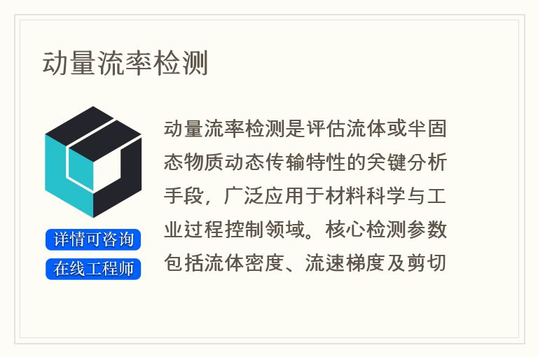 动量流率检测