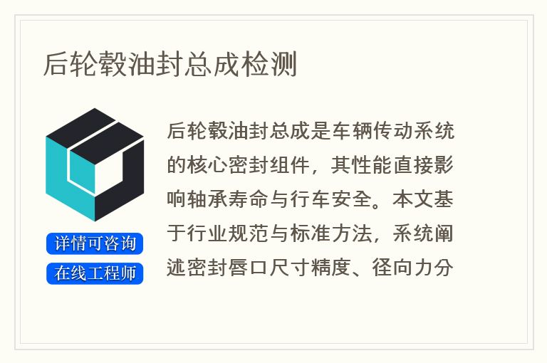 后轮毂油封总成检测