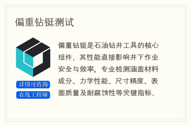 偏重钻铤测试