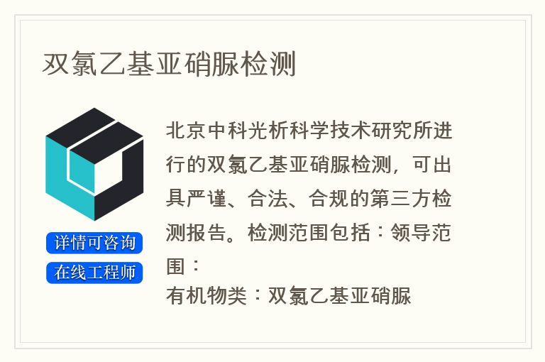双氯乙基亚硝脲检测