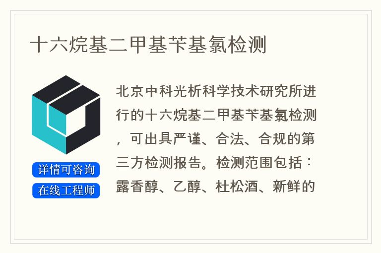 十六烷基二甲基苄基氯检测
