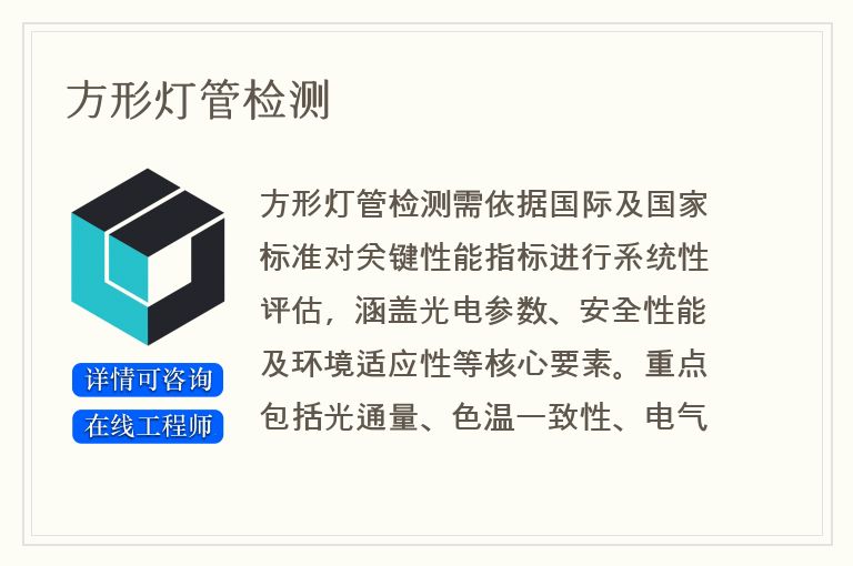 方形灯管检测