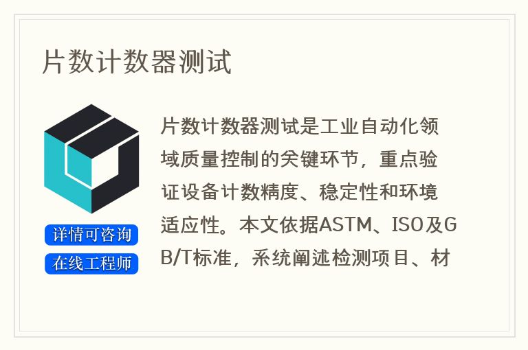 片数计数器测试