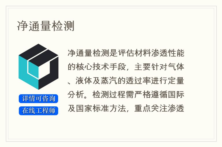 净通量检测