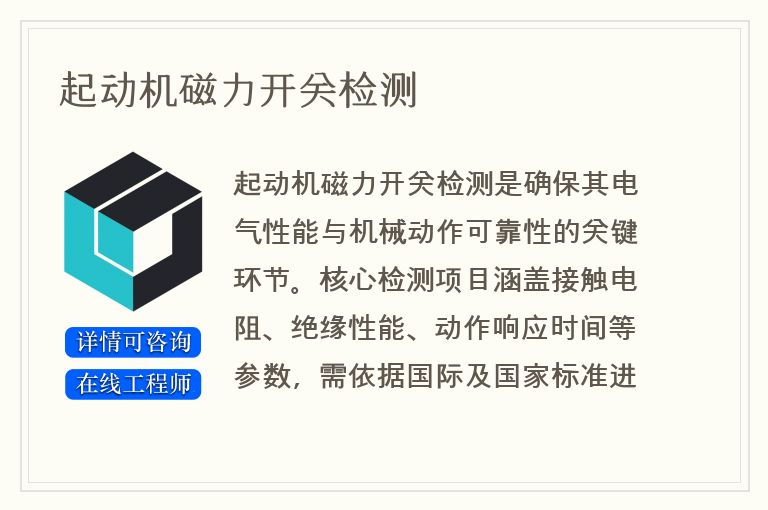 起动机磁力开关检测