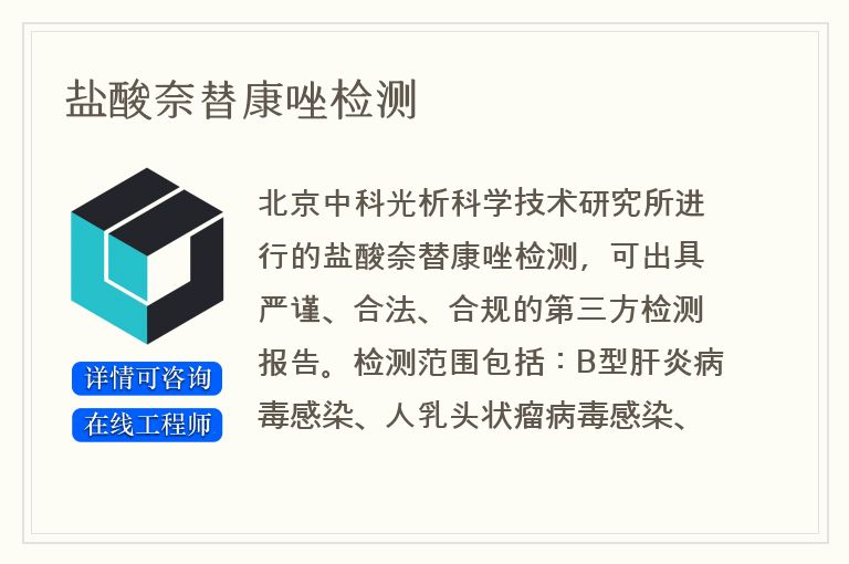 盐酸奈替康唑检测